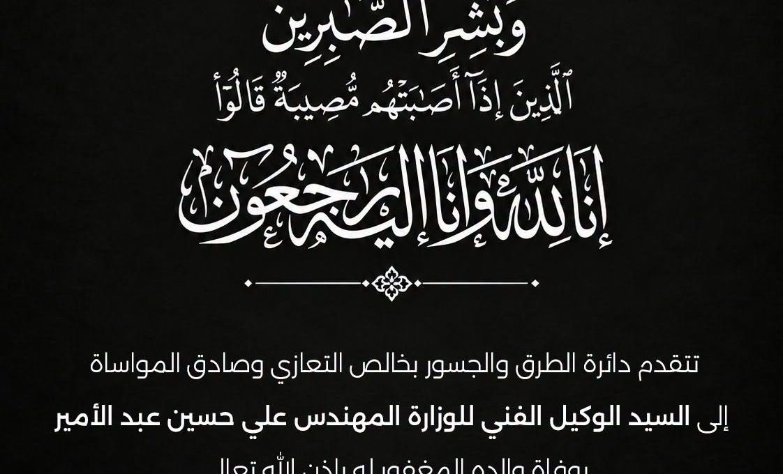 (تعزية ومواساة)