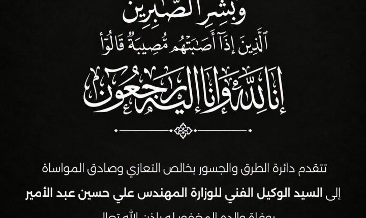 (تعزية ومواساة)