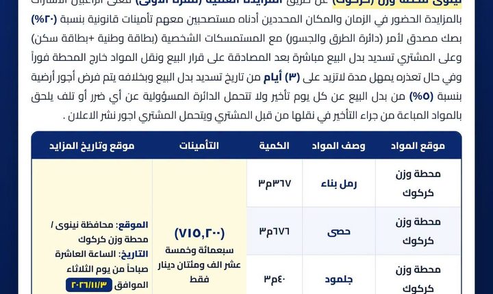 اعلان بيع مواد