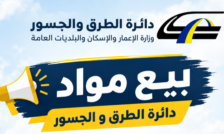 اعلان بيع مواد