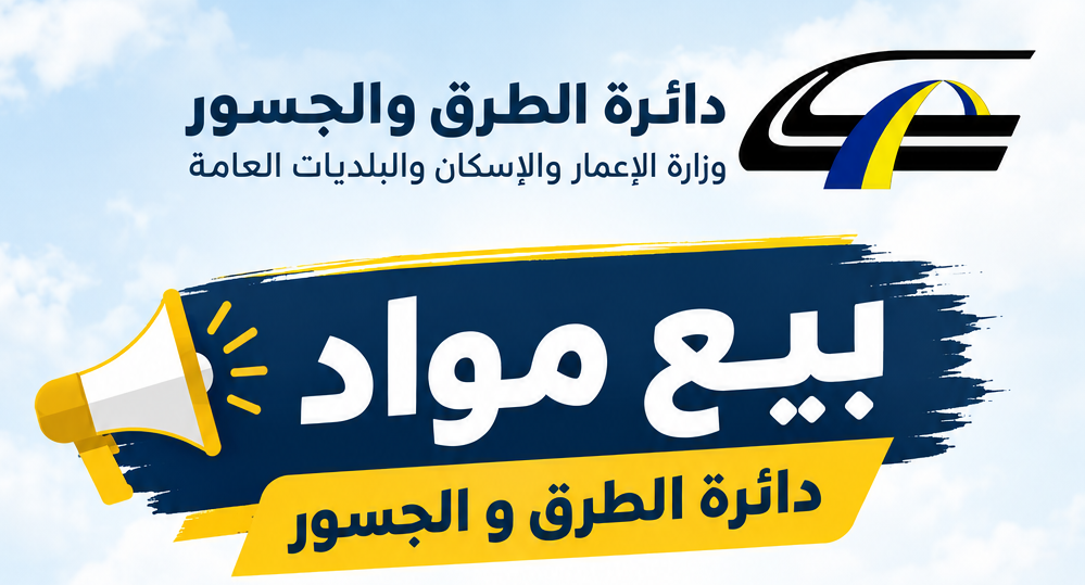 اعلان بيع مواد